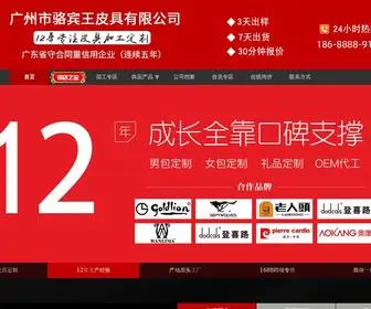 Luobinwang.com(广州市骆宾王皮具有限公司) Screenshot