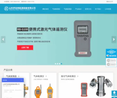 Luobte.com(山东罗伯特能源装备有限公司) Screenshot