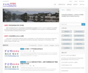 Luofenming.com(罗分明个人网络博客) Screenshot