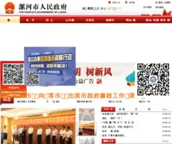 Luohe.gov.cn(漯河市人民政府) Screenshot