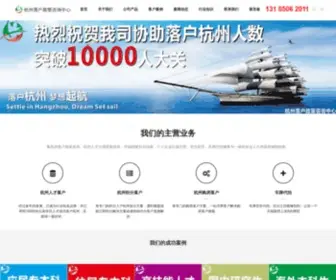 Luohuhangzhou.com(杭州落户政策咨询中心) Screenshot