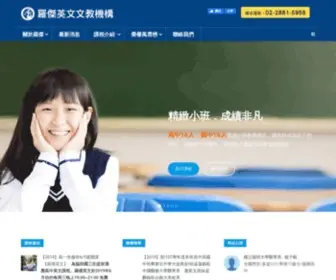 Luojie.com.tw(國高中英語教學) Screenshot