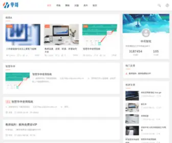 Luojinghua.com(中学政治学习) Screenshot