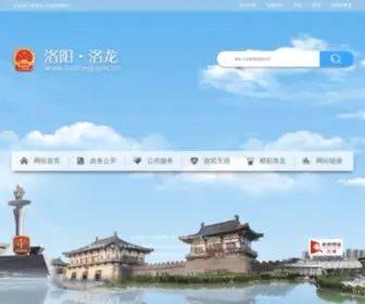 Luolong.gov.cn(洛龙区) Screenshot