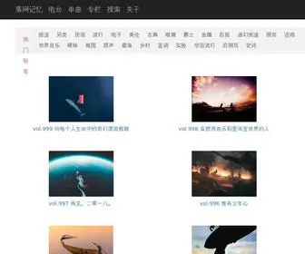 Luoow.com(落网记忆) Screenshot