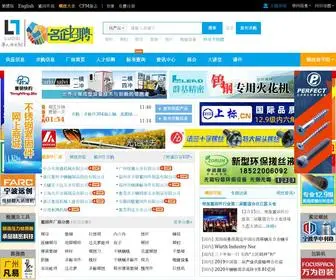 Luosi.com(华人螺丝网) Screenshot