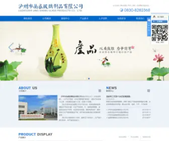 Luowangji.com(泸州晶盛玻璃制品有限公司) Screenshot