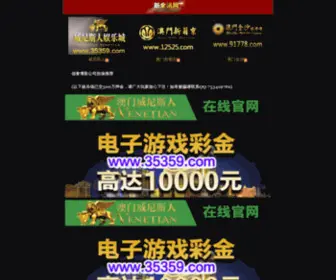 Luowengangc.com(澳门所有游戏的网址大全) Screenshot