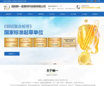 Luoyangtongyi.com(铜铝复合) Screenshot