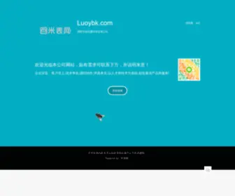 Luoybk.com(洛羽博客网) Screenshot