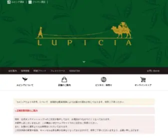 Lupicia.com(お茶専門店) Screenshot