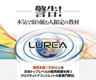 Lurea.net(３Ｍブログサイトアフィリエイト「LUREA」 ルレア　) Screenshot