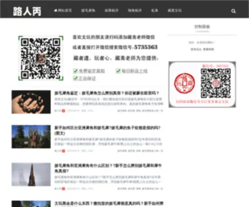 Lurenbing.com(路人丙博客) Screenshot