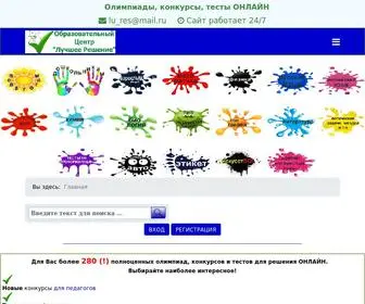 Lureshenie.ru(Образовательный Центр "Лучшее Решение") Screenshot