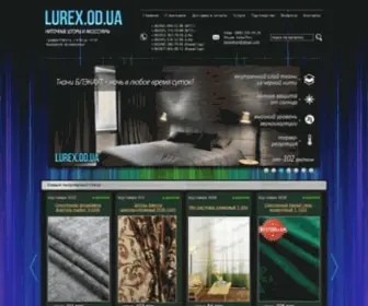 Lurex.od.ua(нитяні штори) Screenshot