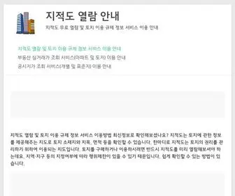 Luris.co.kr(지적도) Screenshot