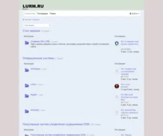 Lurm.ru(Индекс) Screenshot