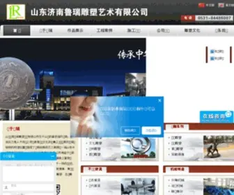 Luruids.com(山东济南鲁瑞雕塑艺术有限公司) Screenshot