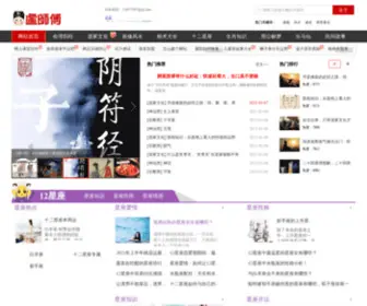Lushifu.net(卢师傅博客) Screenshot