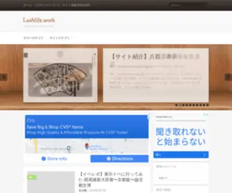 Lushlife.work(LUSHLIFEの提供するWebサイト検索エンジン) Screenshot