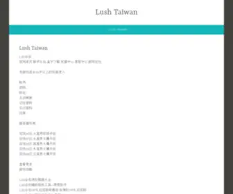 Lushtw.com.tw(LUSH TAIWAN) Screenshot