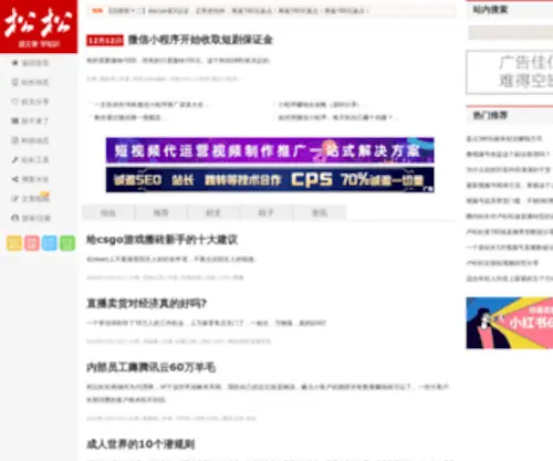 Lusongsong.com(松松网（卢松松博客）) Screenshot