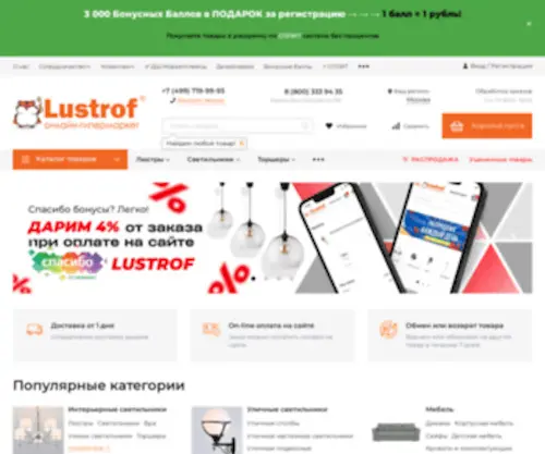Lustrof.ru(Интернет) Screenshot