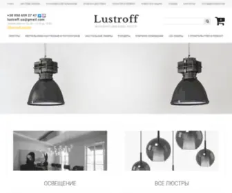 Lustroff.kiev.ua(Интернет магазин люстр Lustroff (Люстроф)) Screenshot