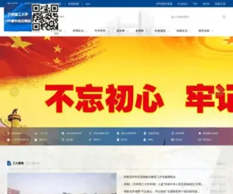 Lut.edu.cn(兰州理工大学) Screenshot