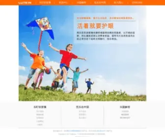 Lutein.com.cn(近视) Screenshot