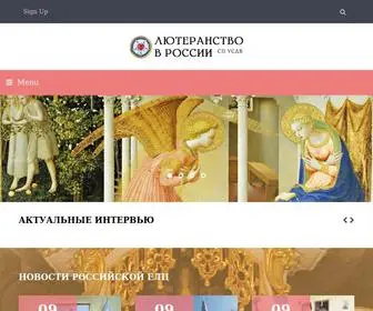Luteranstvo.org(ЛЮТЕРАНСТВО В РОССИИ) Screenshot