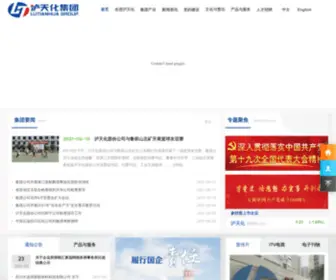 Lutianhua-Group.com(泸天化集团) Screenshot