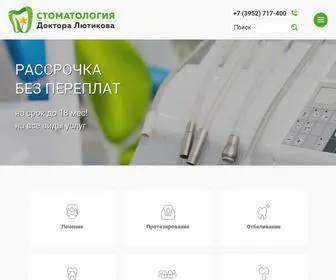 Lutik-Stom.ru(Стоматология) Screenshot