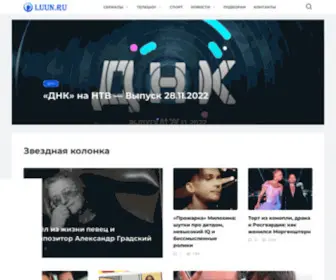 Luun.ru(В мире кино постоянно происходят новые события) Screenshot