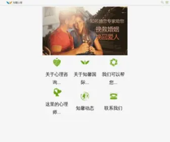 Luv66.com(北京知馨国际心理咨询机构汇聚众多国内外权威心理咨询专家) Screenshot