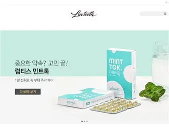 Luvteeth.com(럽티스칫솔) Screenshot