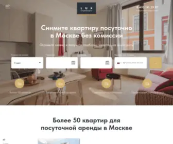 Lux-Apartments.com(Снять квартиру посуточно в Москве) Screenshot