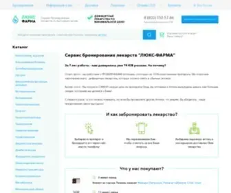 Lux-Farma.com(Люксфарма) Screenshot