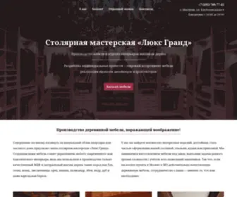 Lux-Grand.ru(Изготовление деревянной мебели и отделка помещений массивом дерева и МДФ под заказ в Москве и МО) Screenshot