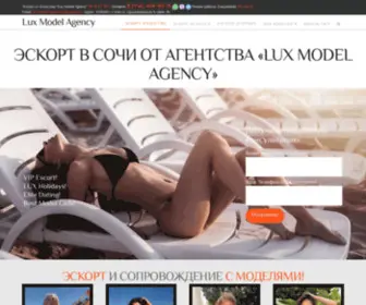 Lux-Model-Agency.ru(Эскорт в Сочи агентство VIP класса) Screenshot