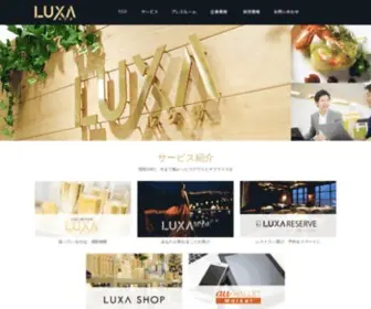 Luxa.co.jp(ルクサ) Screenshot