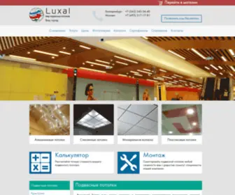 Luxal.biz(Системы подвесных потолков) Screenshot