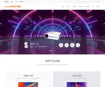 Luxcine.com.cn(Led投影机) Screenshot