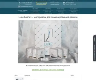 Luxe-Lashes.ru(ламинирование ресниц) Screenshot