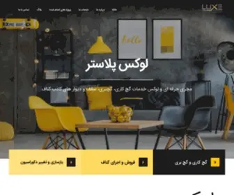 Luxe-Plaster.com(صفحه اصلی) Screenshot