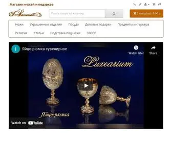 Luxearium.ru(Магазин №1 в РФ) Screenshot