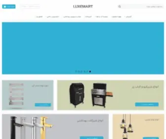 Luxemart.ir(فروشگاه) Screenshot