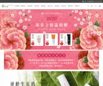 Luxeorganics.com.tw(質有機) Screenshot