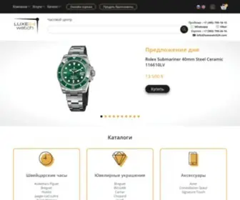 Luxewatch24.com(Часовой) Screenshot