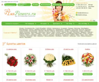 Luxflowers.ru(домен) Screenshot